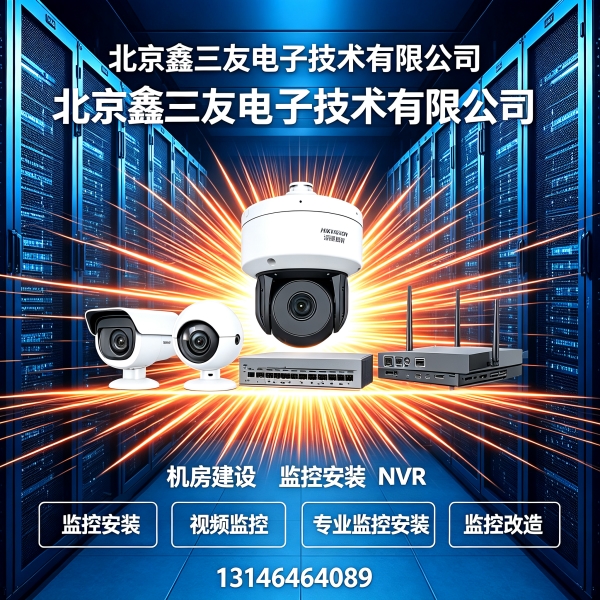 北京光缆施工公司怎么选？北京光纤架空光纤工程专业施工服务商鑫三友
